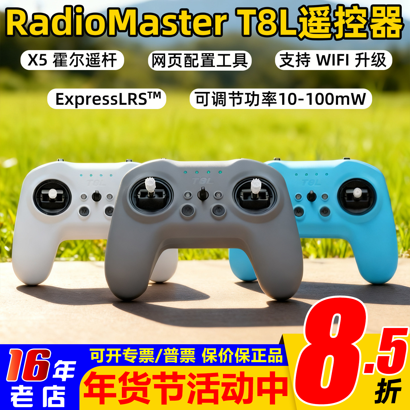 RadioMaster T8L遥控器ELRS 2.4G开源X5霍尔摇杆模拟器手柄遥控器