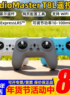 RadioMaster T8L遥控器ELRS 2.4G开源X5霍尔摇杆模拟器手柄遥控器