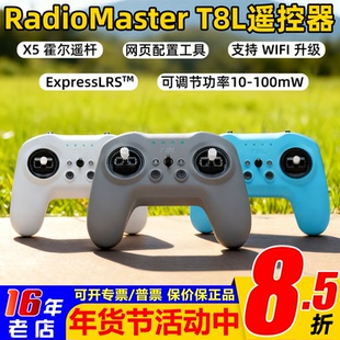 RadioMaster T8L遥控器ELRS 2.4G开源X5霍尔摇杆模拟器手柄遥控器
