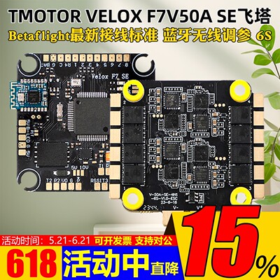 TMOTORF7V50ASE飞塔FPV穿越机