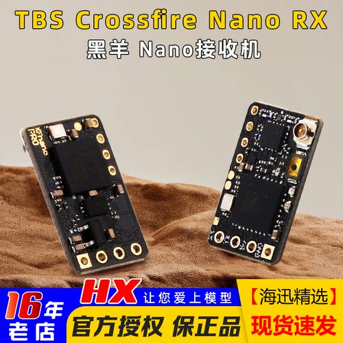 特价黑羊NANO接收机微型915天线