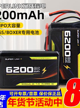 航模控电TX16S BOXER遥控器锂电池6200mah 2S控电7.4V/ET16S PRO