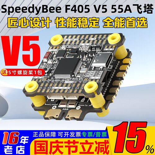 SpeedyBeeF405V555A飞塔O4Pro