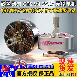 致盈动力竞速花飞GTS 2207无人机穿越机无刷马达5寸6寸FPV电机