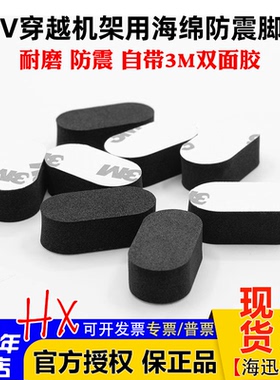 航模通用减震垫轻防震 EVA海绵脚垫航模穿越机FPV脚垫