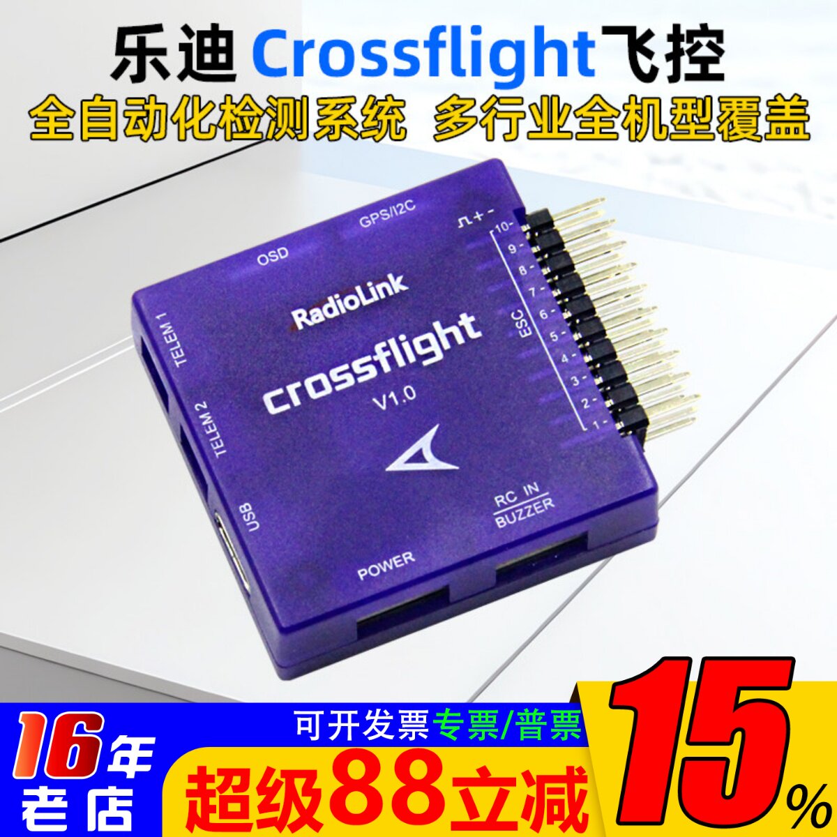 乐迪Crossflight飞控固定翼车船图片