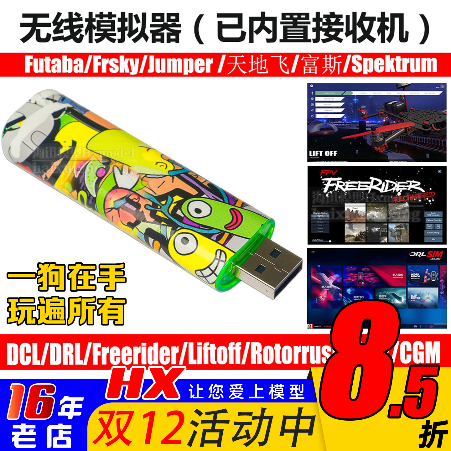 frsky模拟器穿越机绿洲