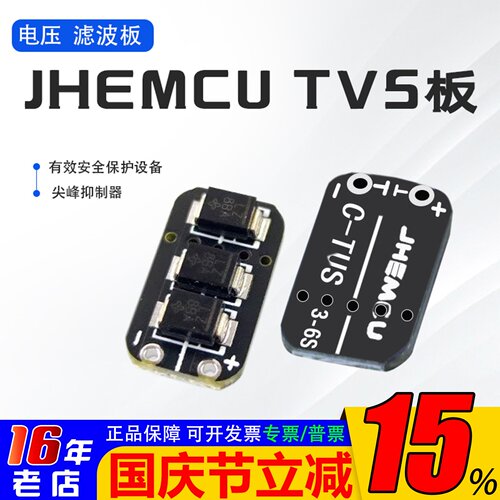 穿越机TVS6S滤波板尖峰抑制器