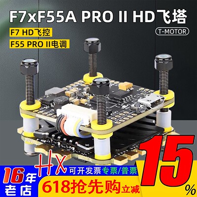 TMOTOR穿越机F7+F55APROHD飞塔