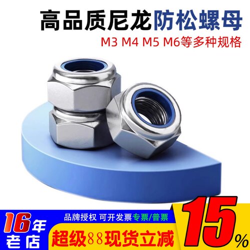 螺母尼龙螺母M2M3M4M5M6防松
