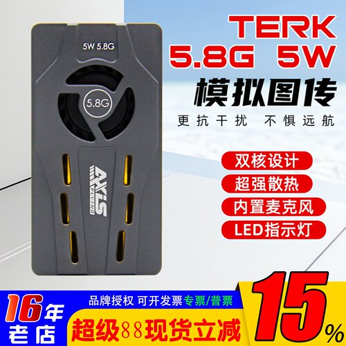 酷飞TERK5.8G5W穿越机双核图传