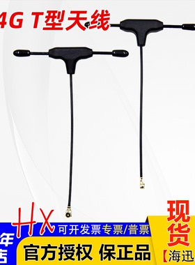 原厂Radiomaster天线2.4G接收机专用mini天线T型天线ELRS RP1 RP3