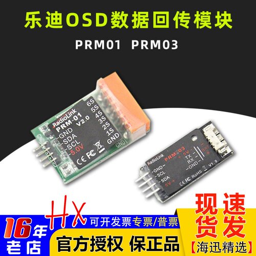 模块遥控器乐迪回传模块