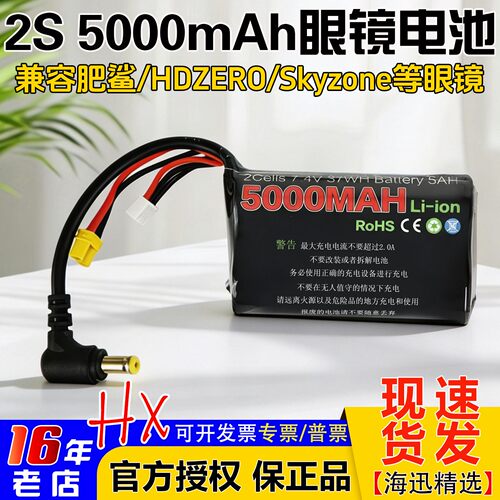 5000肥鲨HDZERO眼镜电池DC5521头