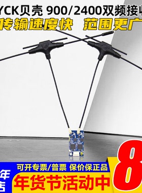 BAYCKRC贝壳ELRS接收机900/2400 Dual Band Gemini RX双频回传FPV