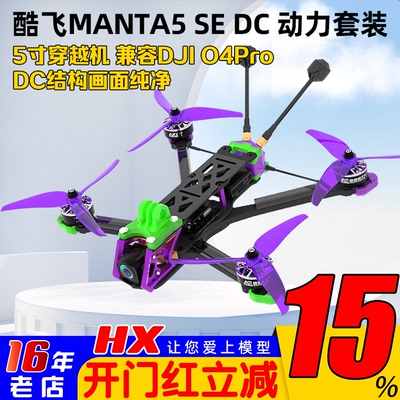 Axisflying酷飞MANTA5SEDC版
