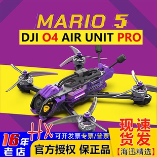 花飞 FPV航拍 XH穿越机 Mario5马里奥5寸DC PRO整机 SpeedyBee