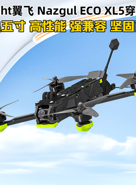 iFlight翼飞Nazgul XL5 ECO穿越机5寸模拟图传入门花飞穿越机套机