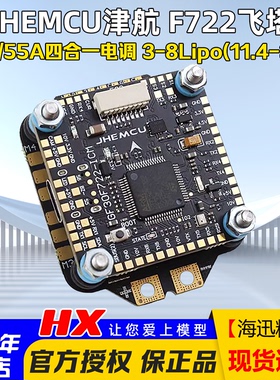 穿越机F7飞塔JHEMCU津航F722飞控45A/55A 四合一电调FPV航模 3-6S