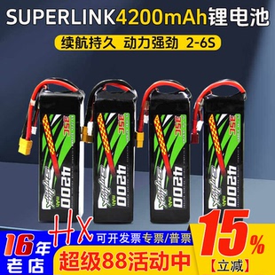 SUPERLINK穿越机4200mah锂电池2-6s固定翼车船航模大容量通用电池