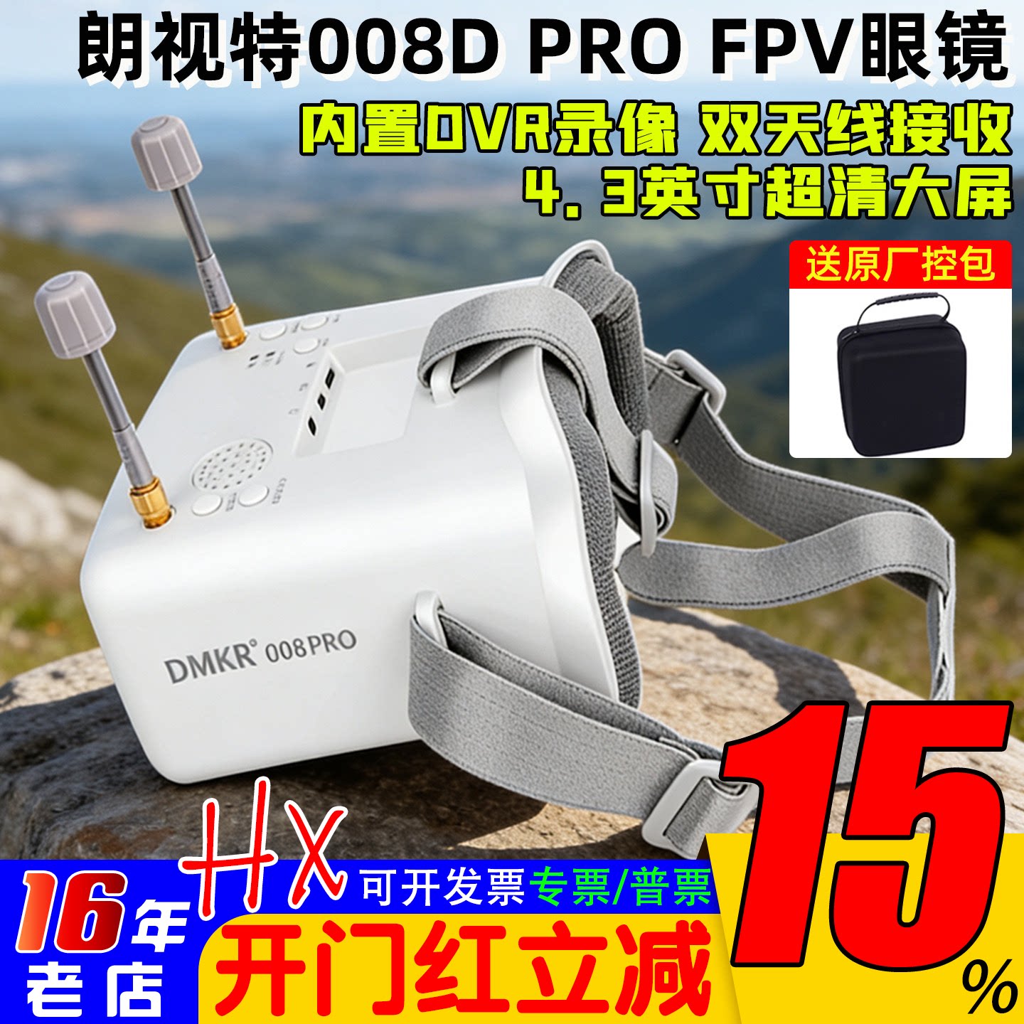 朗视特008D PRO穿越机FPV视频眼镜头戴5.8G模拟图传眼镜双天线