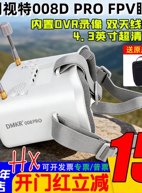 朗视特008DPRO穿越机FPV视频眼镜头戴5.8G模拟图传眼镜高清双天线