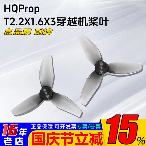 HQPropT2.2X1.6X32.2英寸3叶桨
