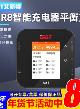ISDT艾斯特Air8智能充电器平衡充电20A 500W大电流8S平衡充Q8升级