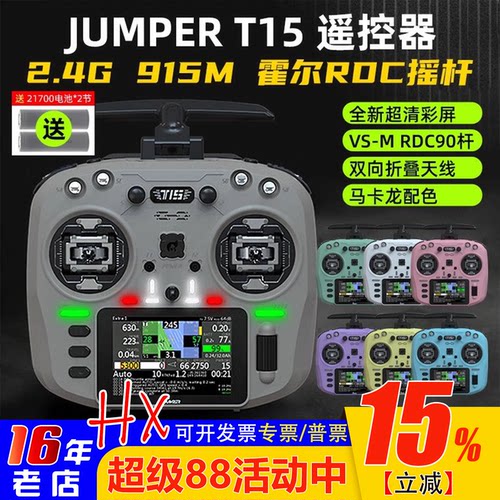 跳水价JumperT15遥控器RDC霍尔