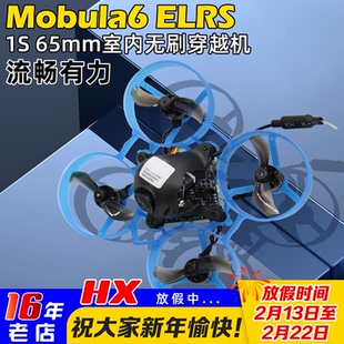 Happymodel Mobula6 ELRS 65mm室内穿越机无刷FPV 航模图传摄像头