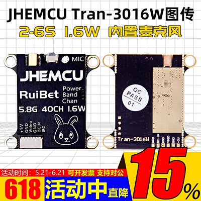 津航1.6W穿越机图传Tran-3016W