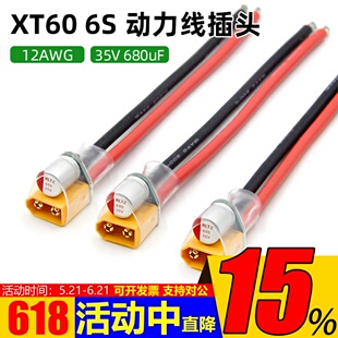 穿越机动力电源线XT60固态电容插头电压尖峰滤波35V680uF图传飞控