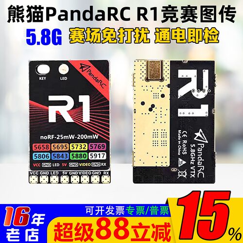 PandaRC熊猫R1穿越机图传5.8G