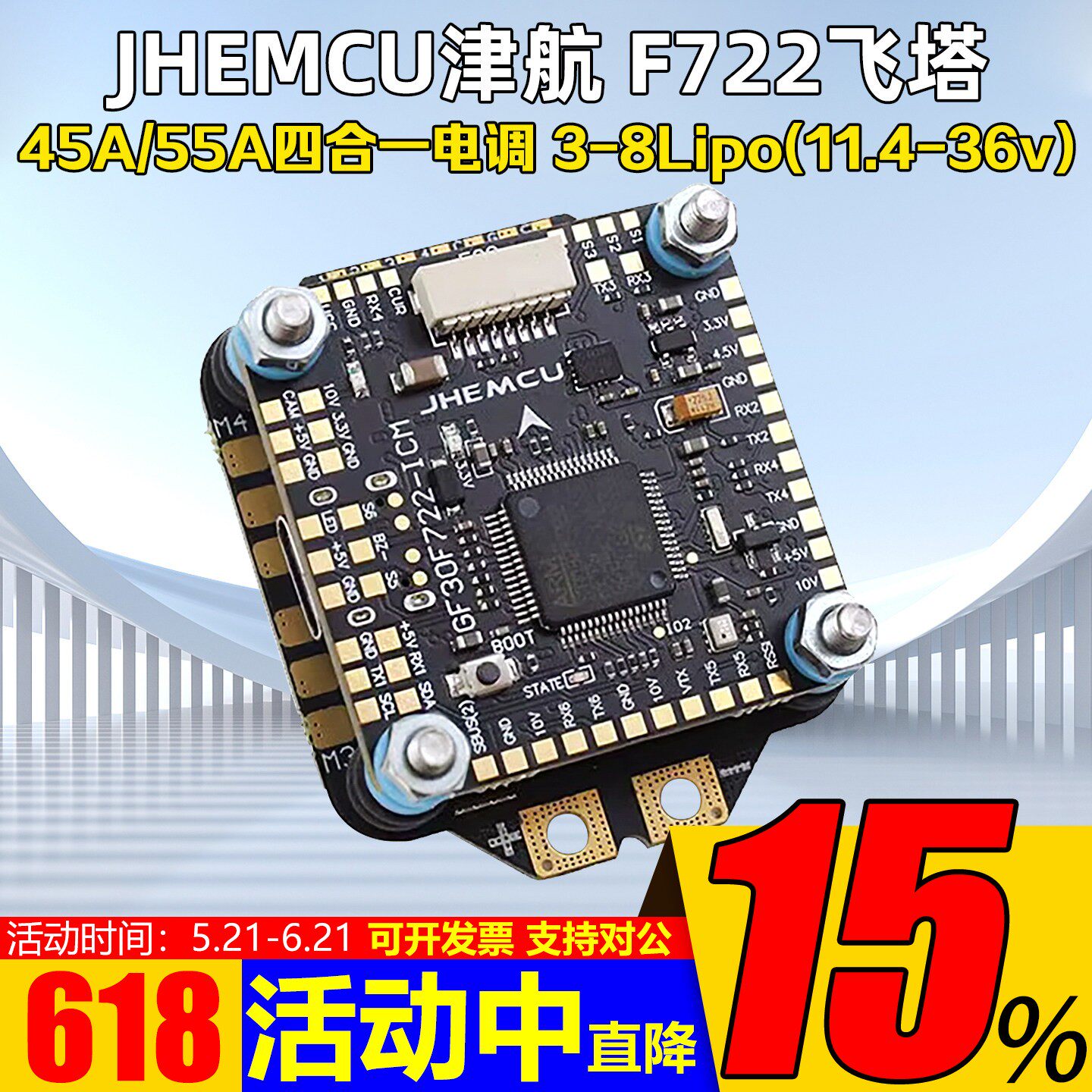 穿越机F7飞塔JHEMCU津航F722飞控45A/55A 四合一电调FPV航模 3-6S