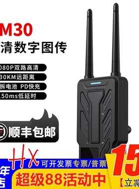 SIYI思翼HM30数图遥一体图传模块5.8gfpv固定翼30KM数字高清1080p