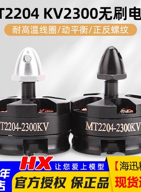 穿越MT2204 2206 2300KV无人机 航模 QAV210 250四轴无刷电机马达