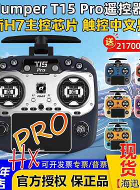 Jumper T15PRO遥控器T15 PRO穿越机FPV航模FPG摇杆ELRS开源控2.4G