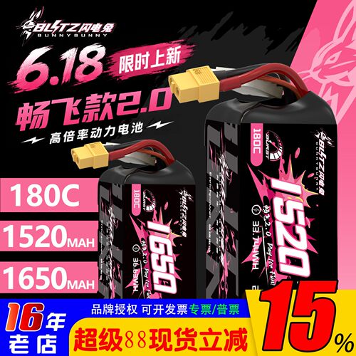 180C闪电兔FPV锂电池6S22.2V