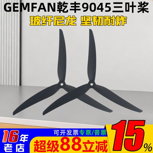 乾丰螺旋桨9045玻纤尼龙正品9寸