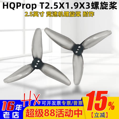 HQ2.5寸三叶螺旋桨T2.5X1.9X3