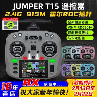 Jumper T15遥控器彩屏中文HALL霍尔RDC 1W 2.4G远航FPV发射穿越机