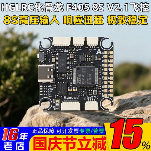 HGLRC化骨龙F4058SV2.1飞控