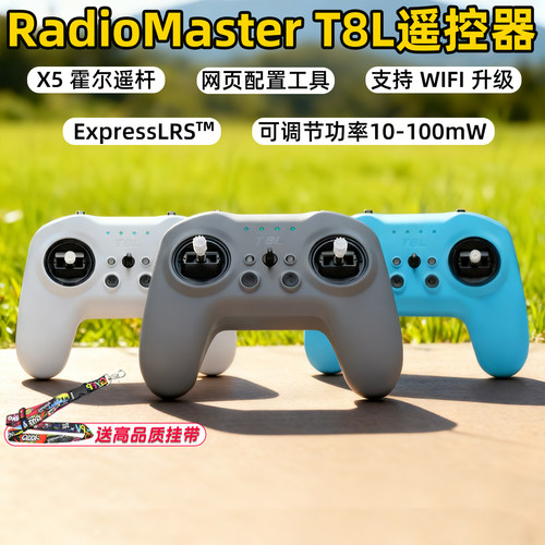 RadioMasterT8LELRS遥控器