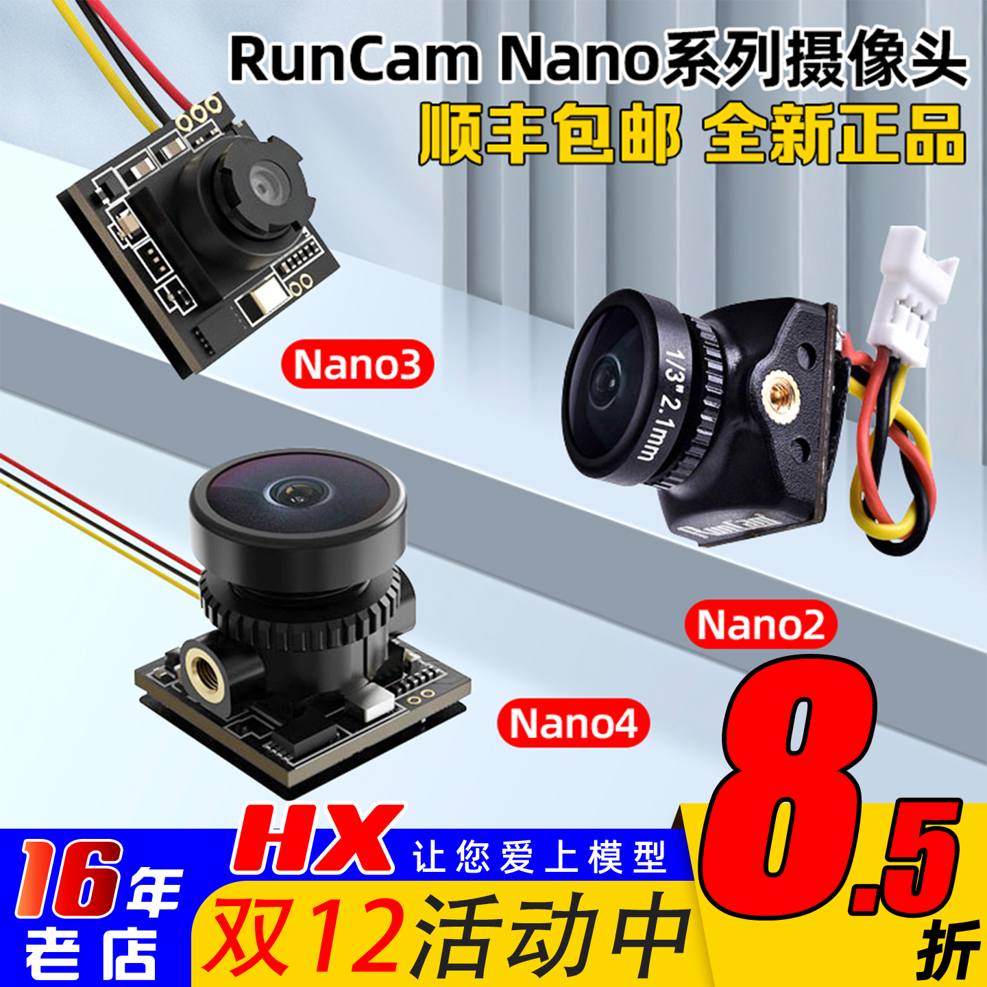 RunCam雨燕高清穿越机摄像头Nano