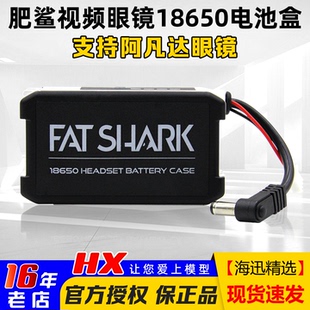 skyzone穿越机眼镜电池盒 HDzero 肥鲨眼镜原装 18650电池盒阿凡达