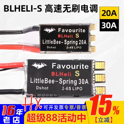 竞速穿越机无刷电调20A30A单体