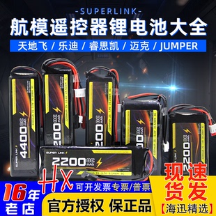 遥控器锂电池ET16S jumperT20S天地飞7 9乐迪AT9S TX16S控电 ET10