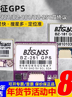 北征181 121 BZ251 GPS穿越机无人机返航救援带罗盘飞控FPV黑匣子