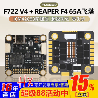 FOXEERF722飞塔REAPER65A电调