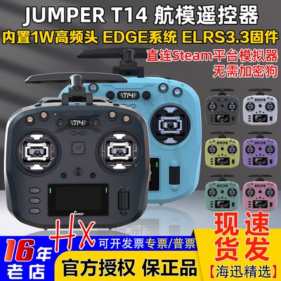 JumperT14遥控器多种色彩ELRS
